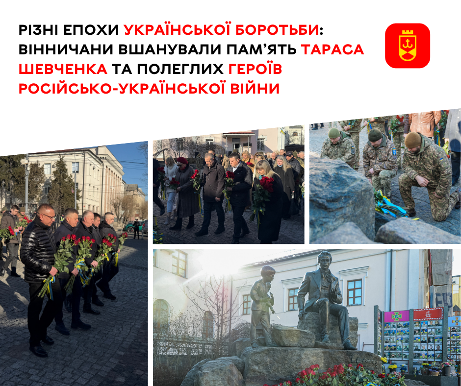 Різні епохи української боротьби: вінничани вшанували пам’ять Тараса Шевченка та полеглих героїв російсько-української війни